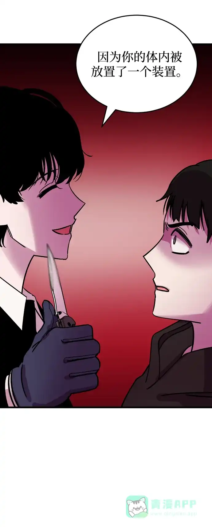 《右眼看到的世界》第66话 第89页