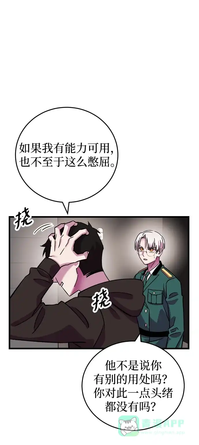 《右眼看到的世界》第66话 第54页