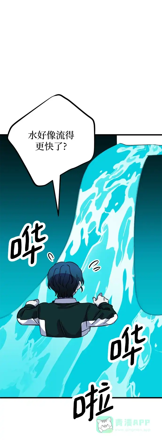 《右眼看到的世界》第66话 第29页