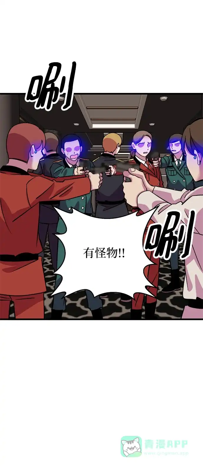 《右眼看到的世界》第66话 第79页
