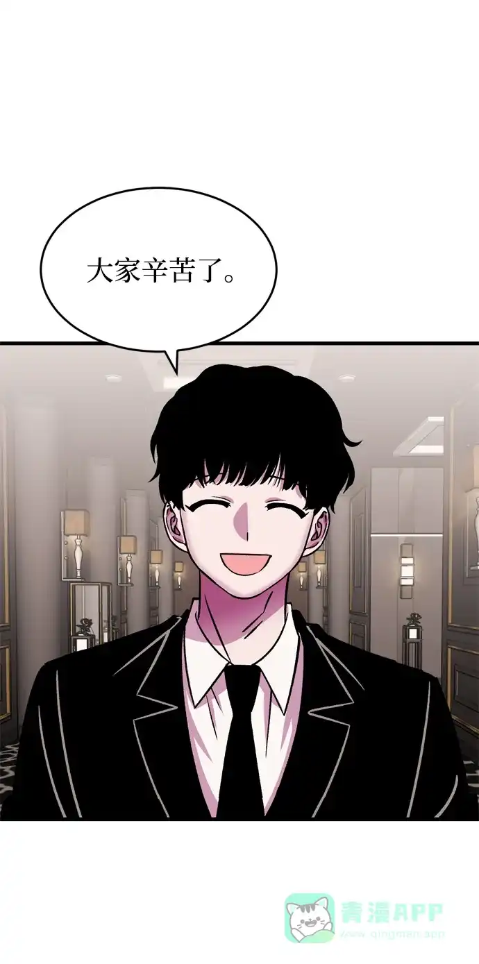《右眼看到的世界》第66话 第75页