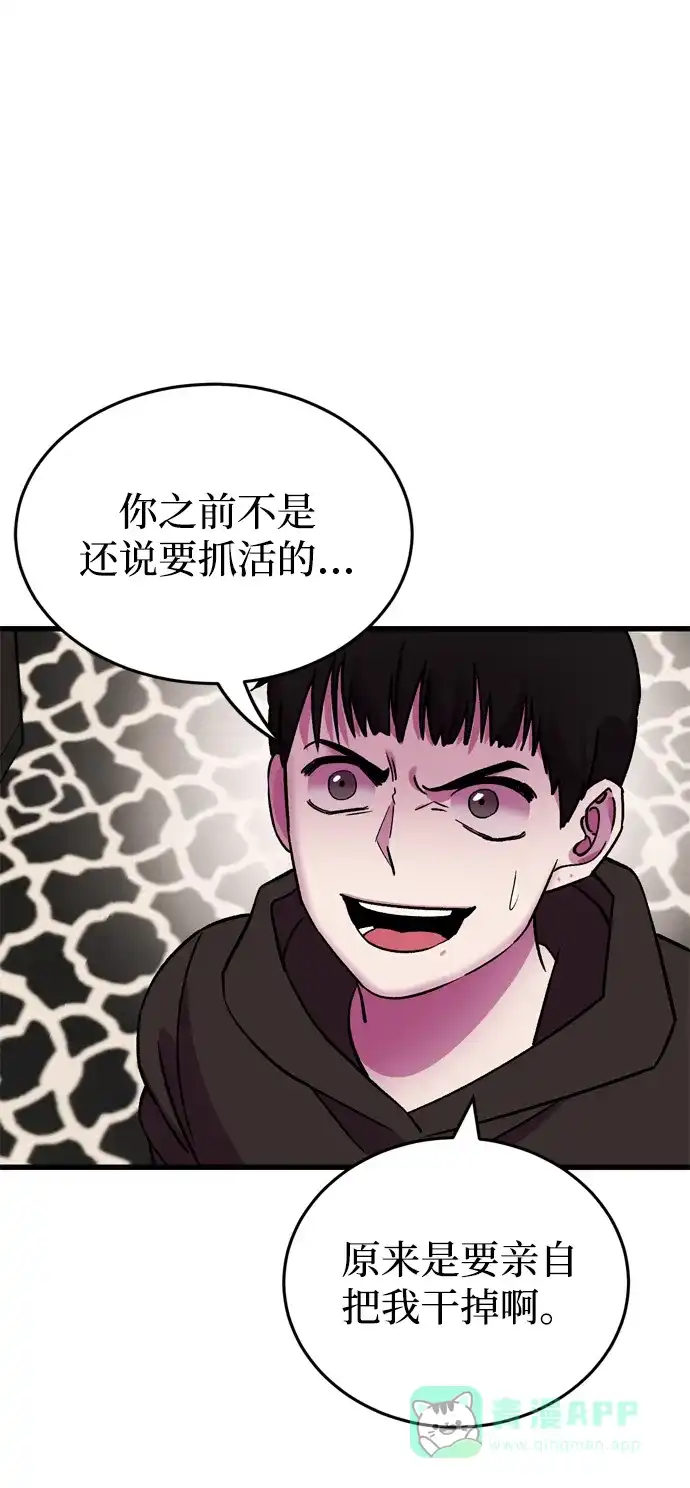 《右眼看到的世界》第66话 第84页