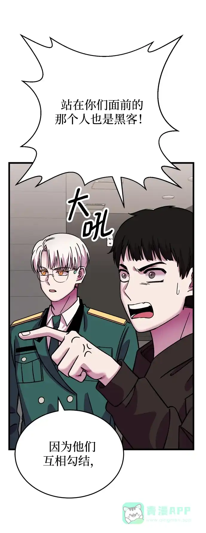 《右眼看到的世界》第66话 第51页