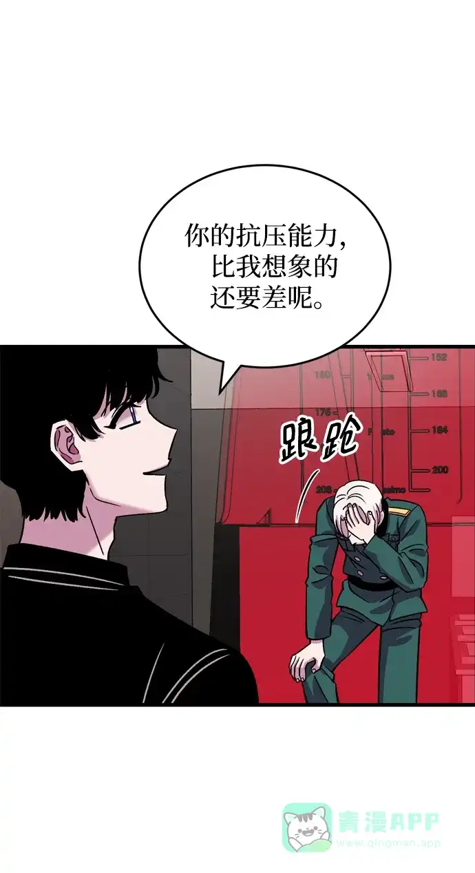 《右眼看到的世界》第66话 第70页