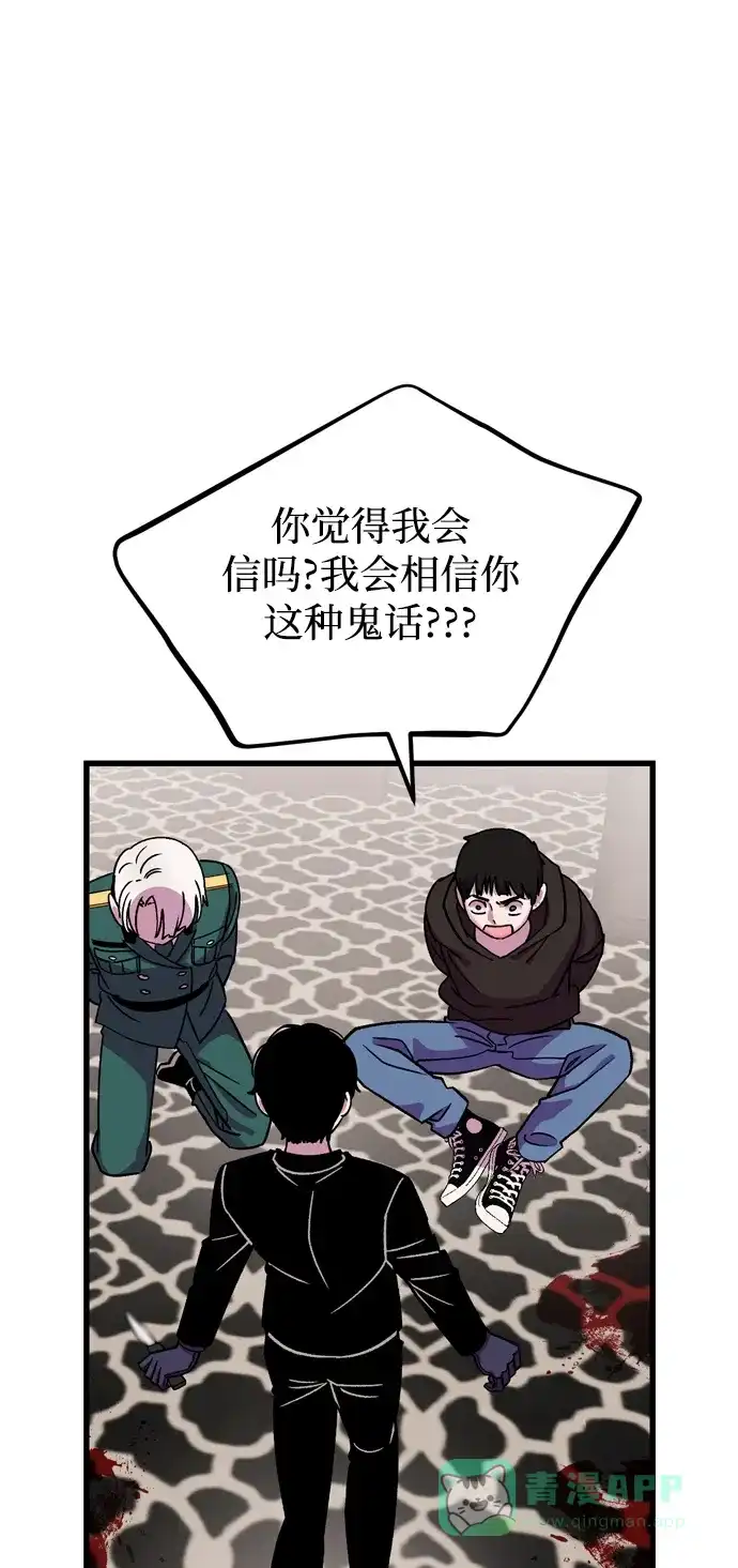 《右眼看到的世界》第67话 第26页