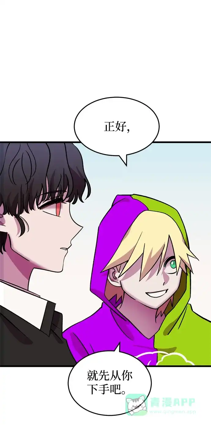 《右眼看到的世界》第67话 第57页