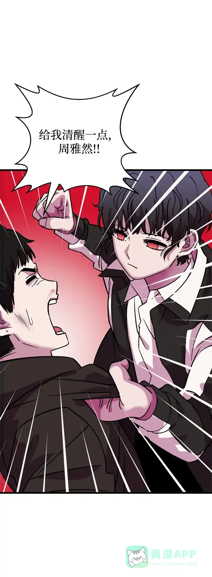 《右眼看到的世界》第67话 第61页
