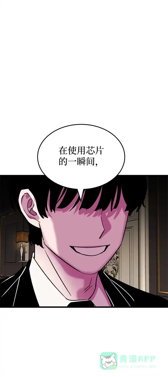 《右眼看到的世界》第67话 第6页