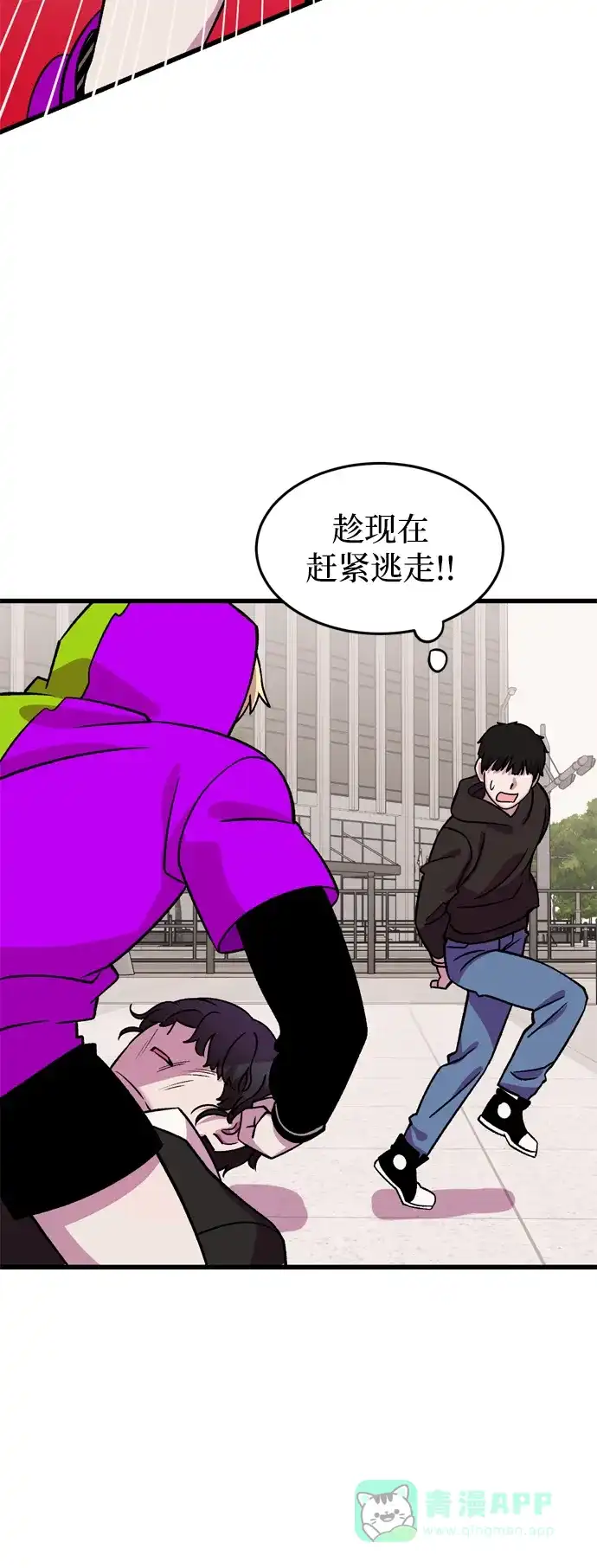 《右眼看到的世界》第67话 第84页