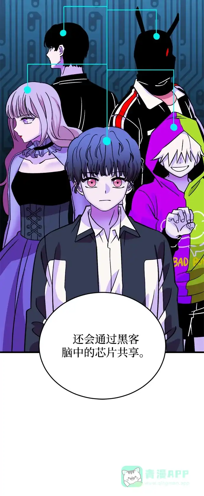 《右眼看到的世界》第67话 第10页