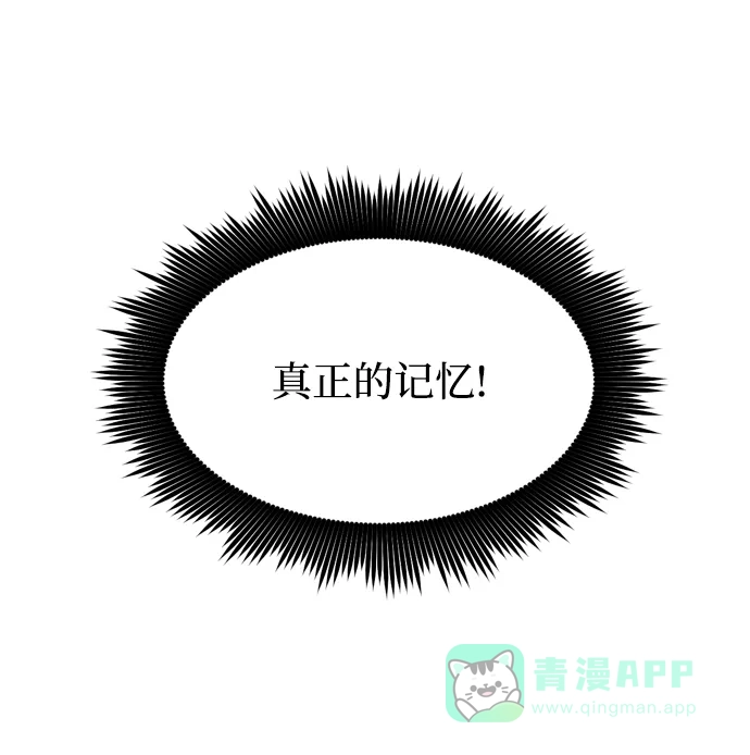 《右眼看到的世界》第67话 第87页