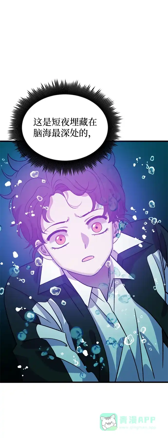 《右眼看到的世界》第67话 第86页