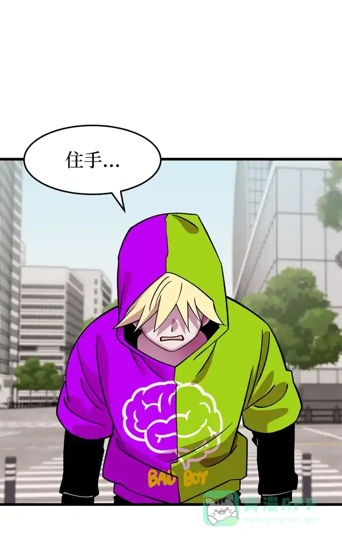 《右眼看到的世界》第67话 第78页