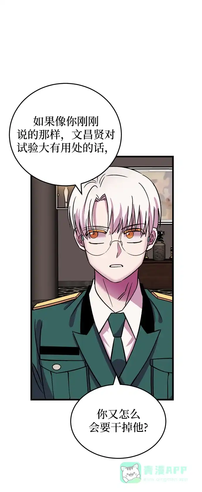 《右眼看到的世界》第67话 第19页