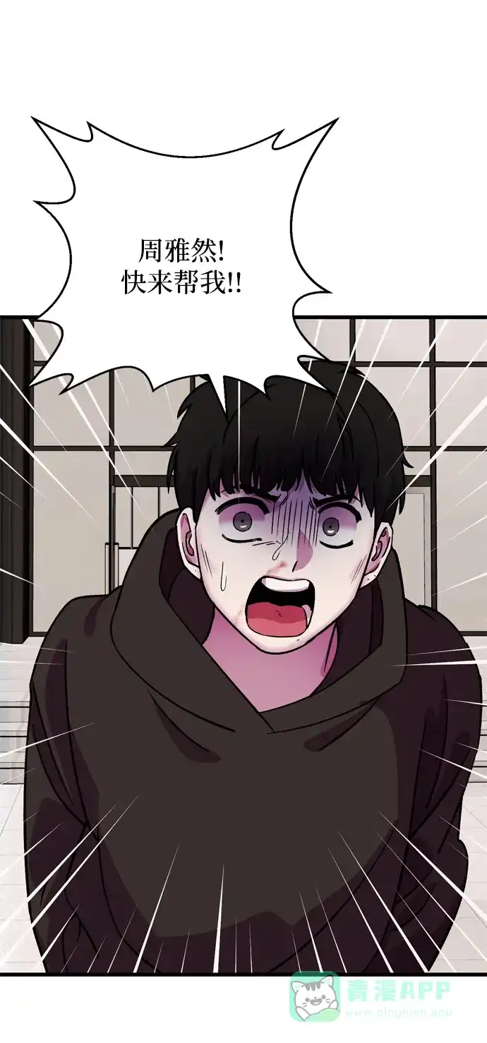 《右眼看到的世界》第67话 第56页