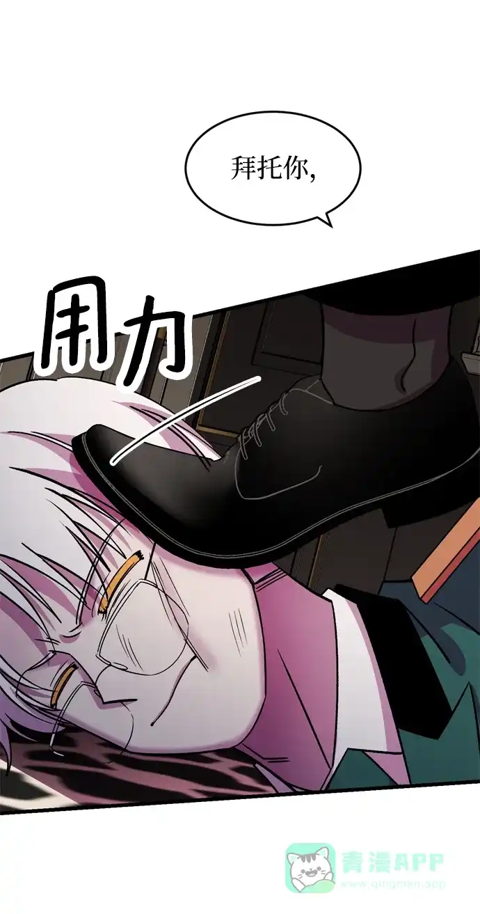《右眼看到的世界》第67话 第45页