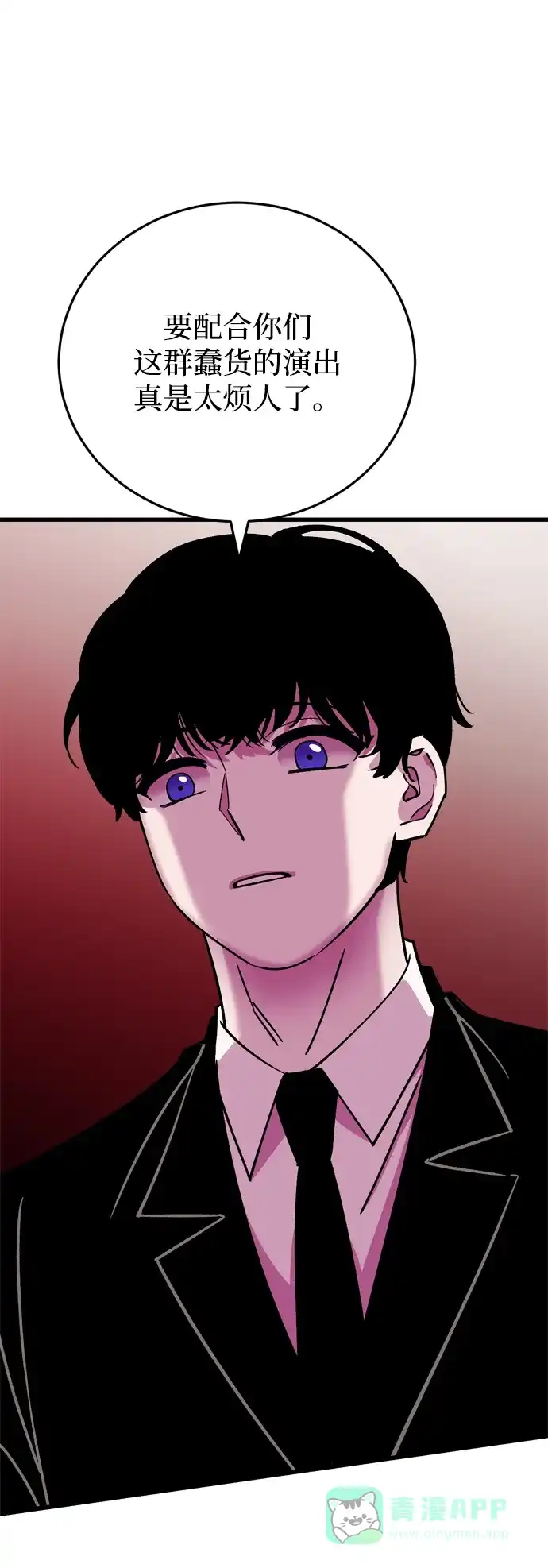 《右眼看到的世界》第67话 第95页