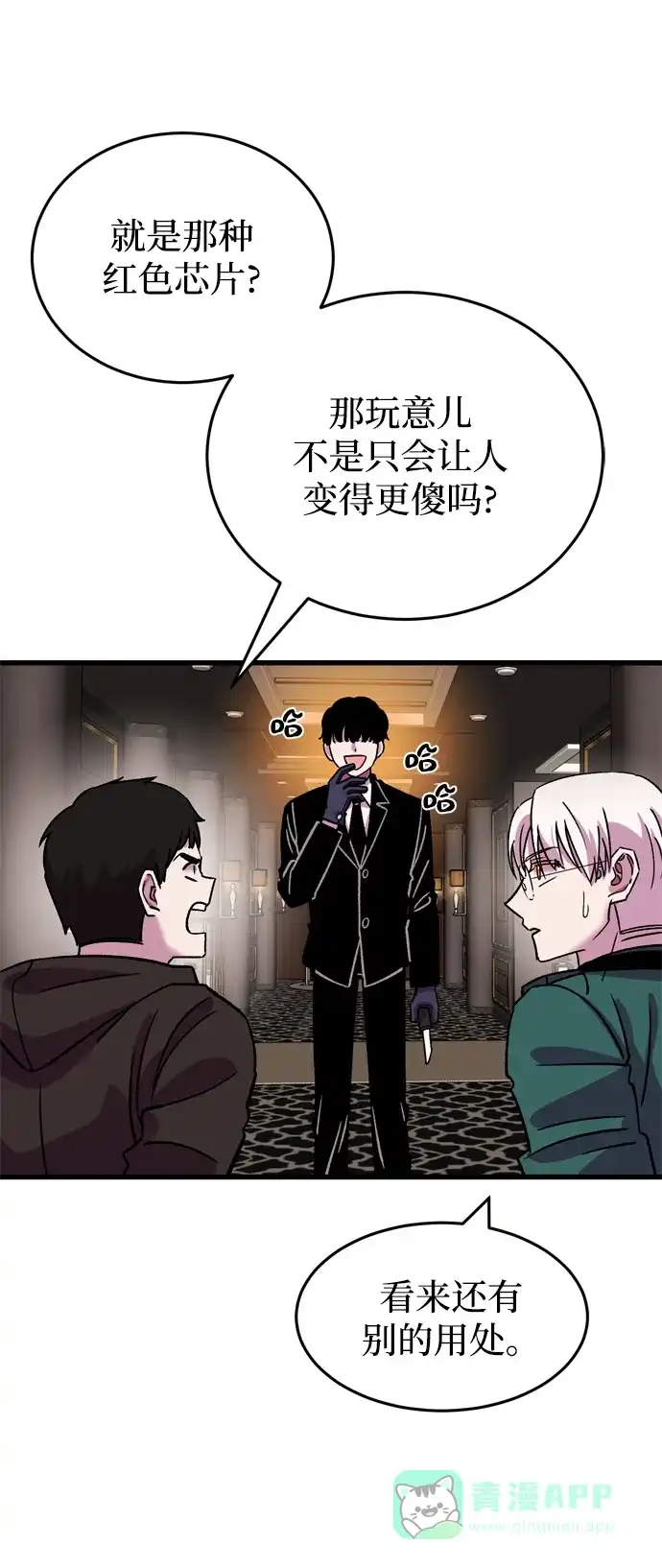 《右眼看到的世界》第67话 第21页