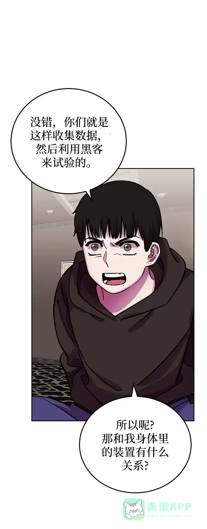 《右眼看到的世界》第67话 第12页