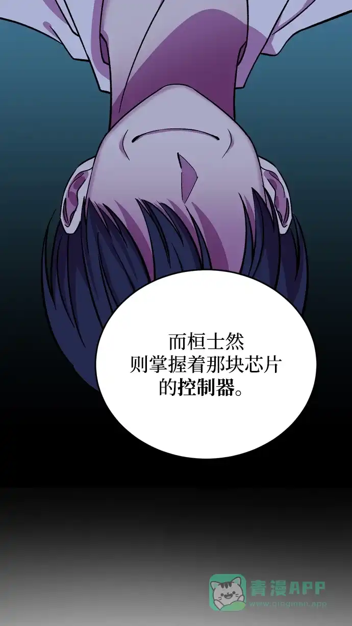 《右眼看到的世界》第67话 第14页