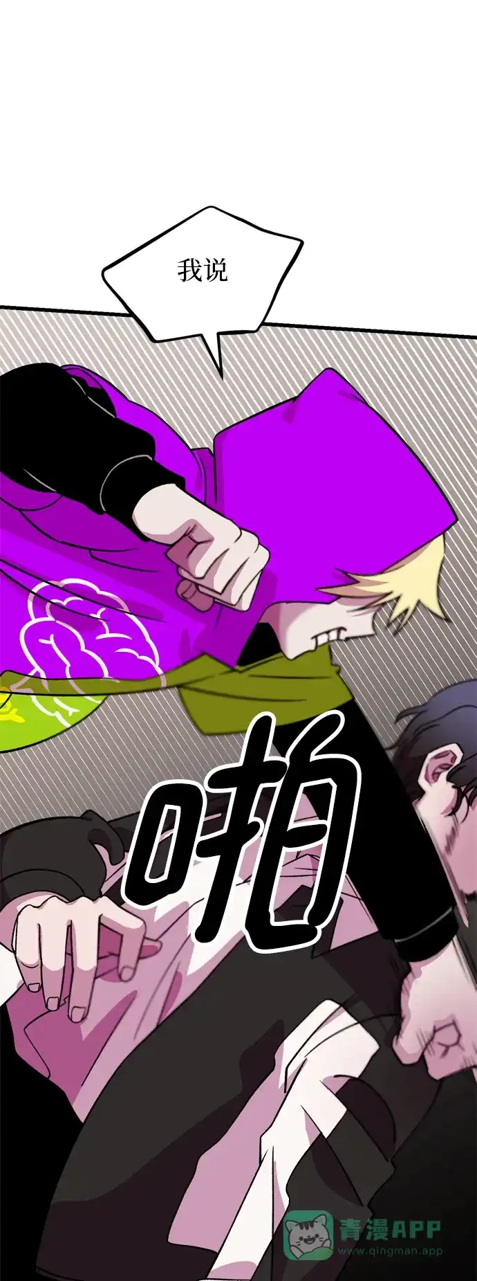 《右眼看到的世界》第67话 第82页