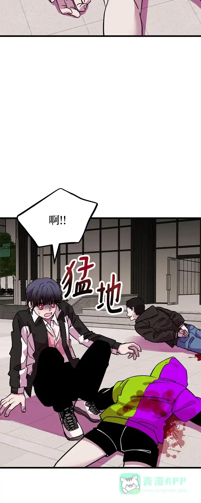 《右眼看到的世界》第67话 第91页