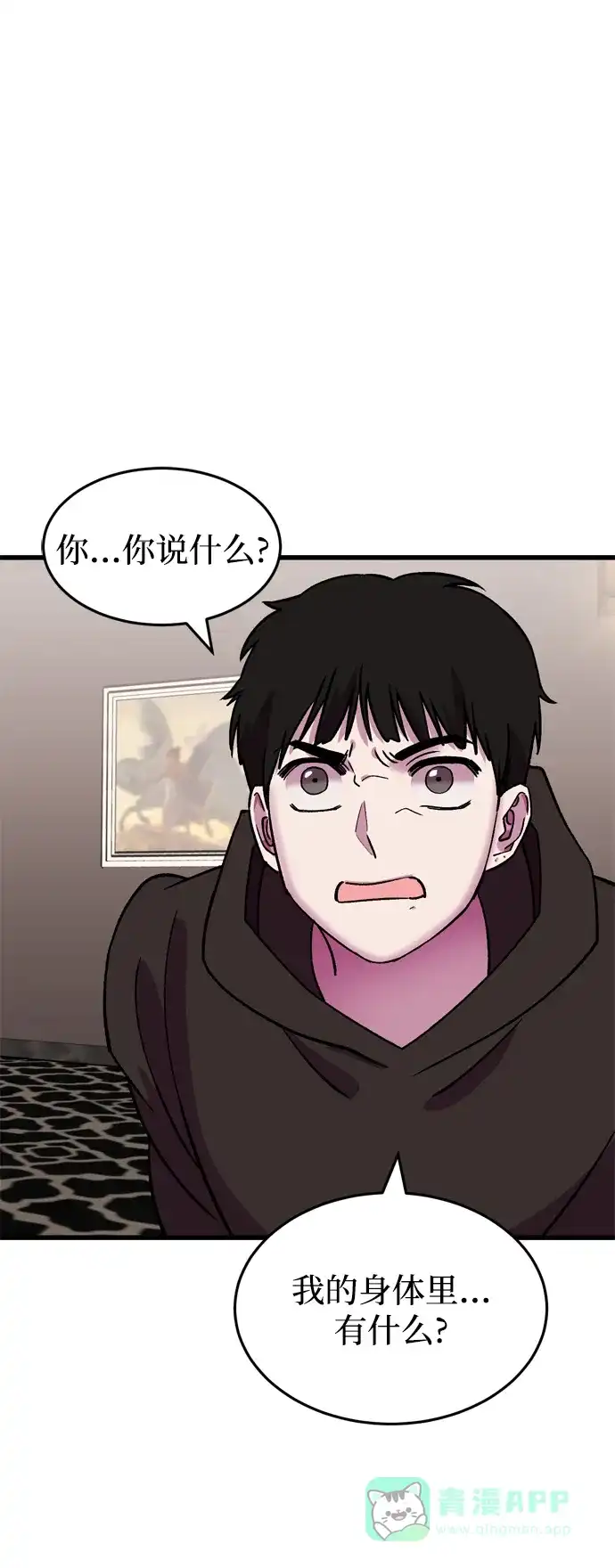 《右眼看到的世界》第67话 第2页
