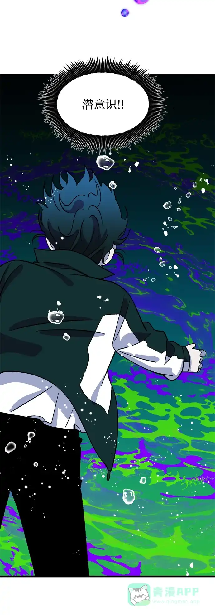 《右眼看到的世界》第67话 第73页