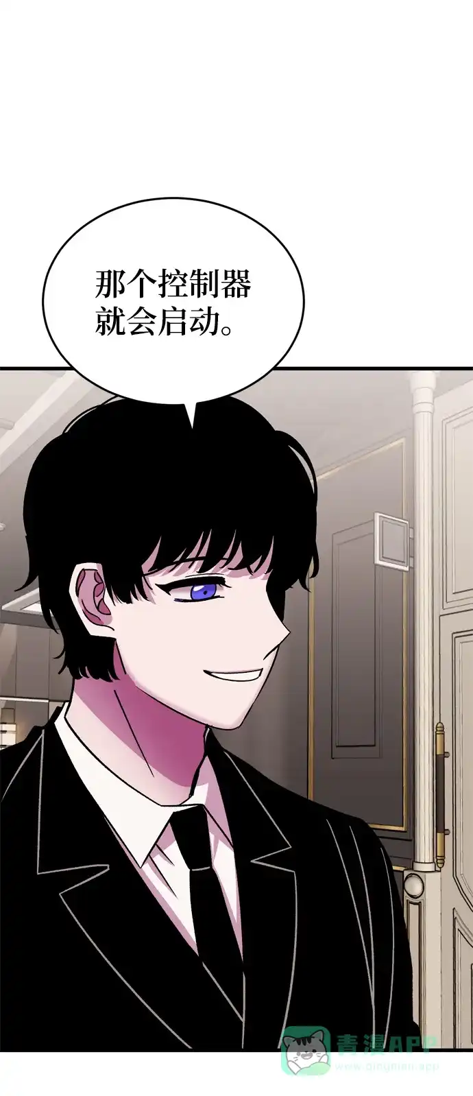 《右眼看到的世界》第67话 第23页
