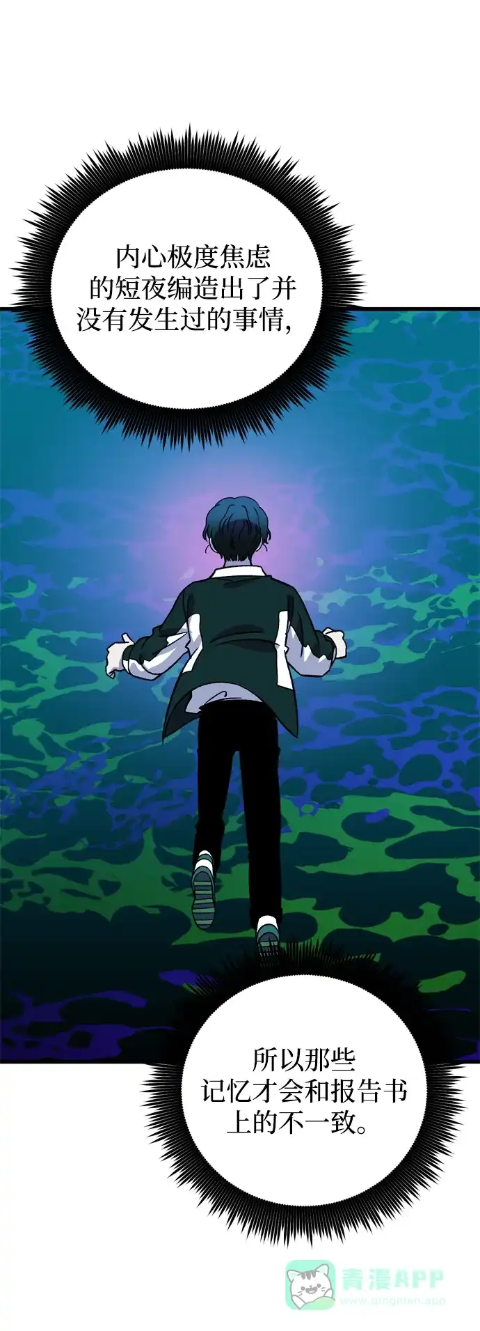 《右眼看到的世界》第67话 第85页