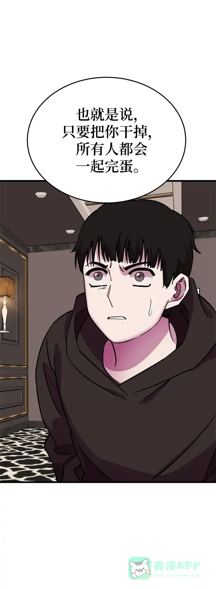 《右眼看到的世界》第67话 第24页