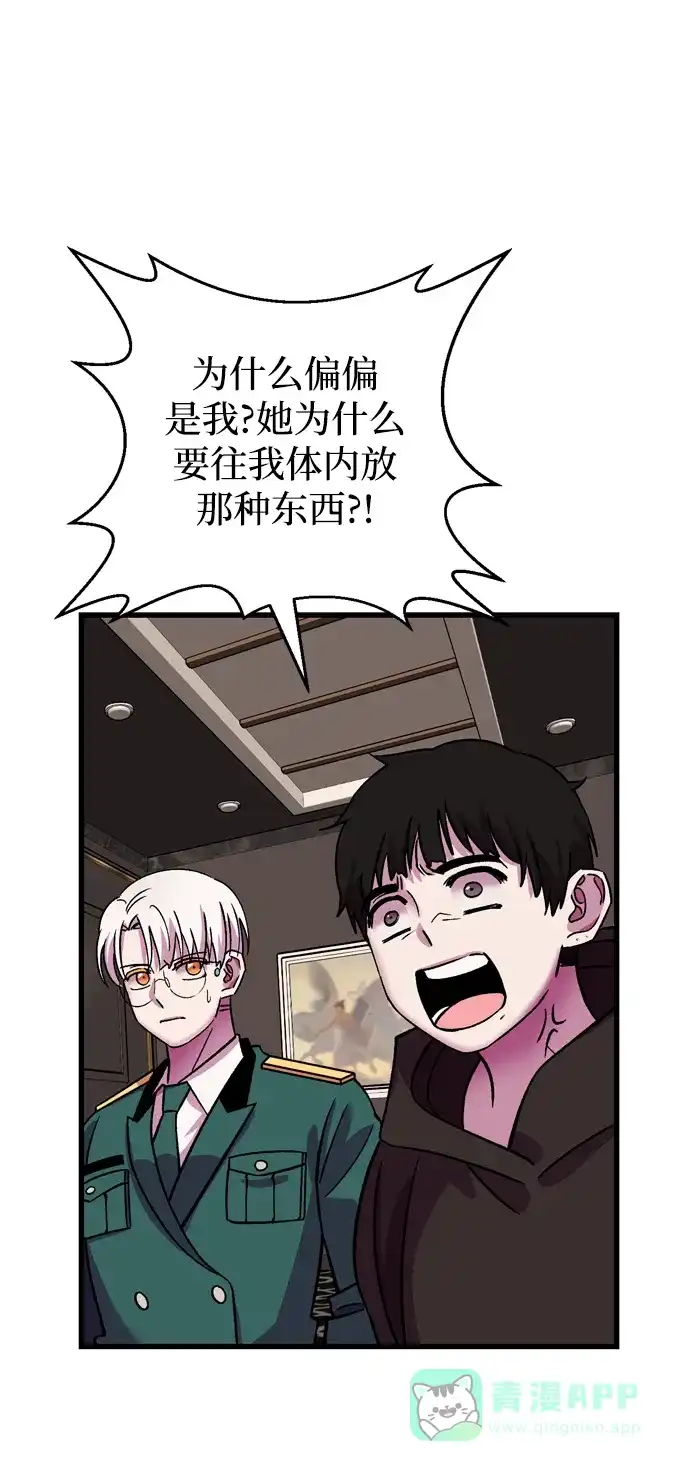 《右眼看到的世界》第67话 第18页