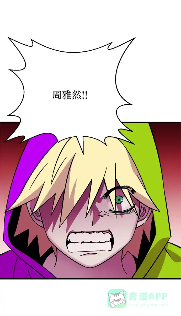 《右眼看到的世界》第67话 第81页