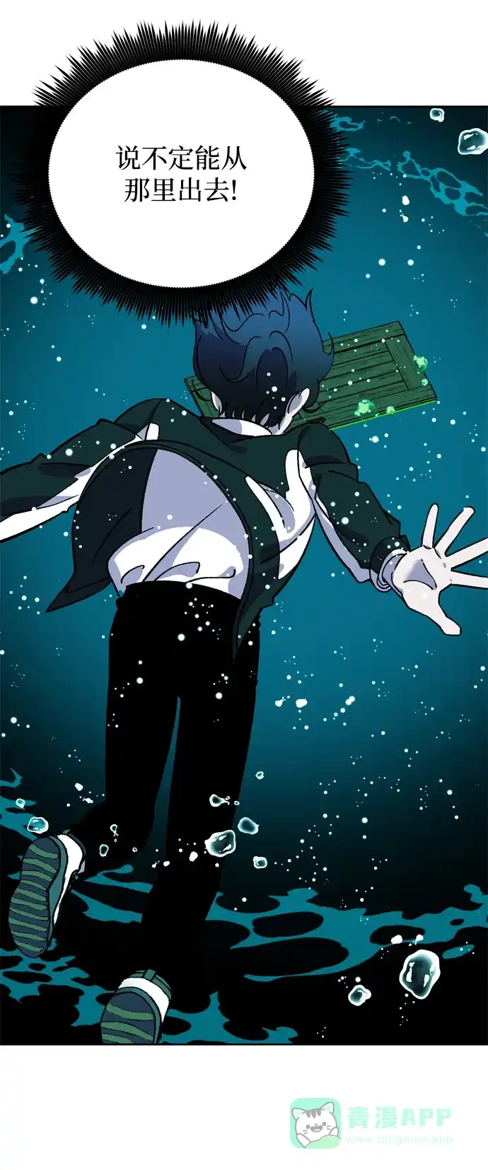 《右眼看到的世界》第67话 第66页