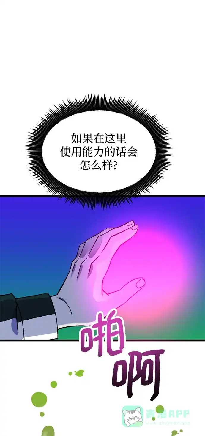 《右眼看到的世界》第67话 第74页