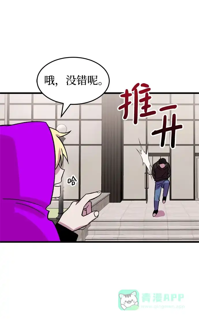 《右眼看到的世界》第67话 第55页