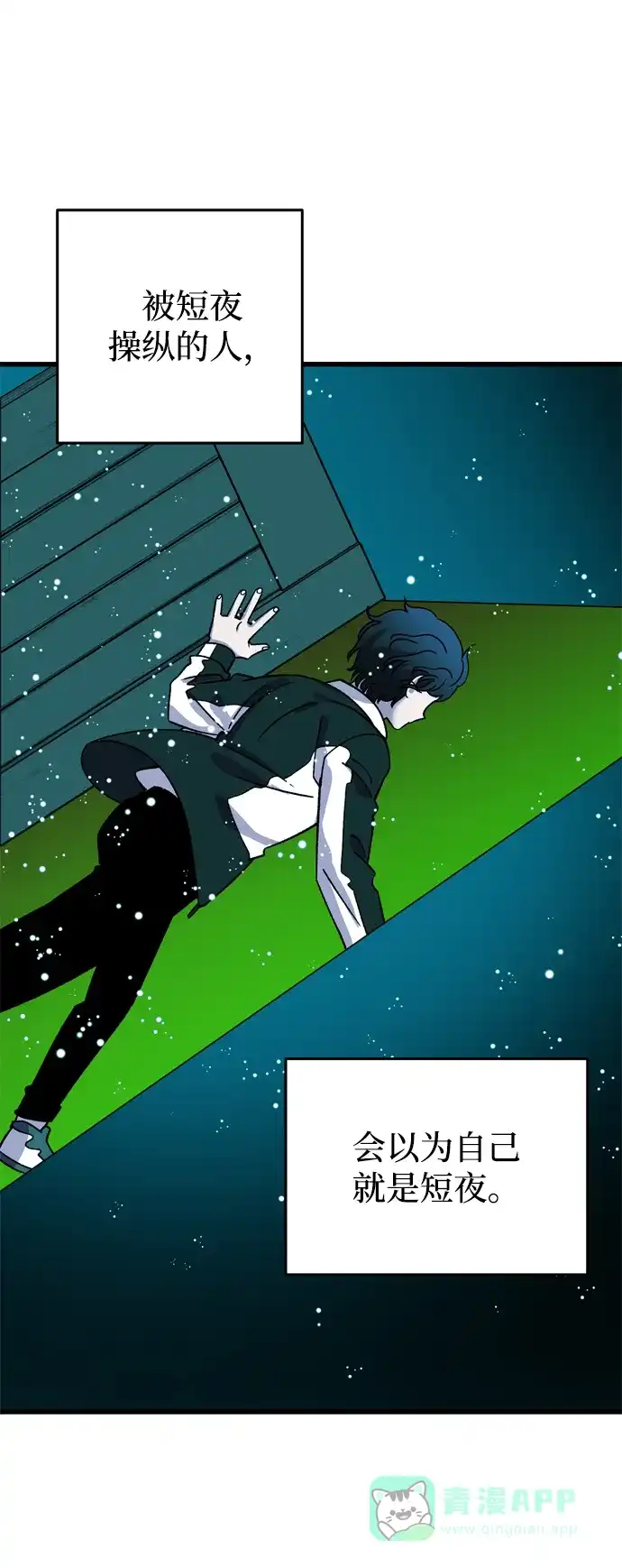 《右眼看到的世界》第67话 第71页