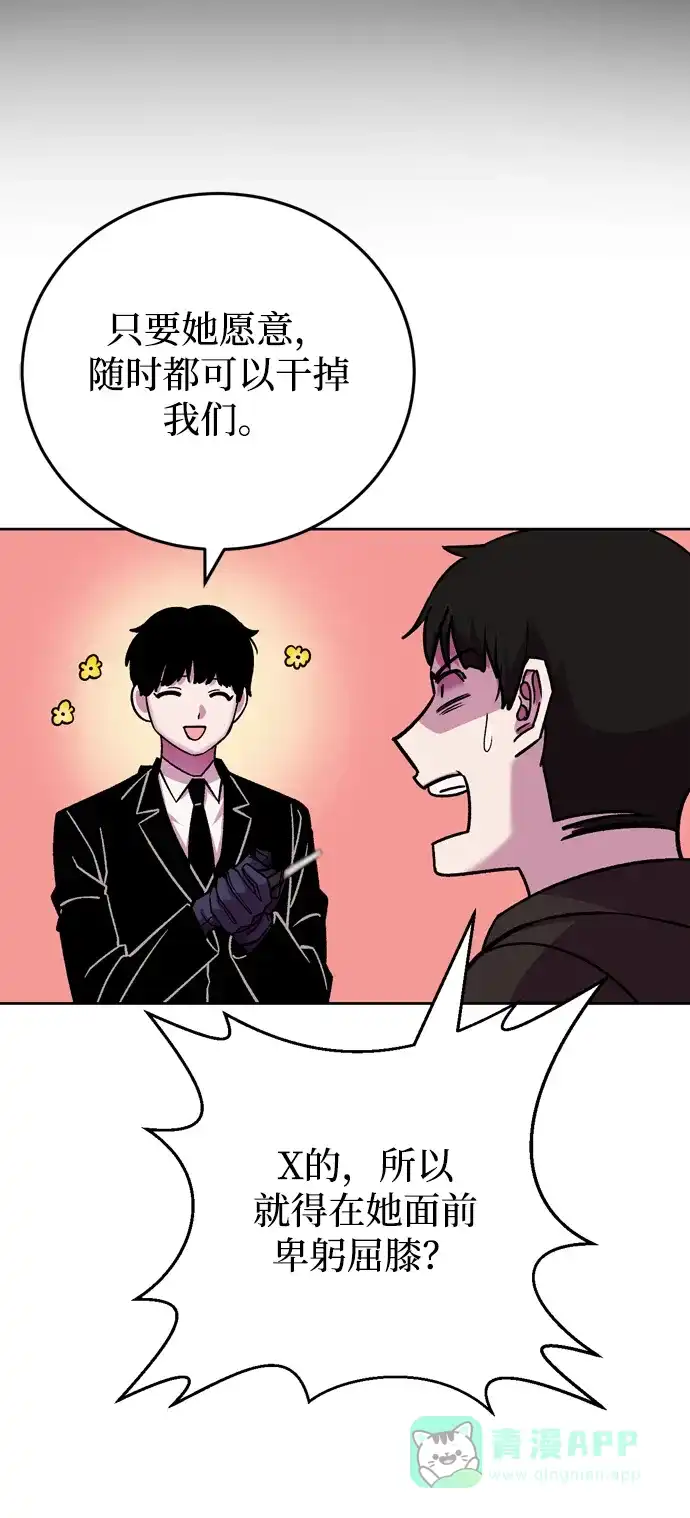 《右眼看到的世界》第67话 第15页