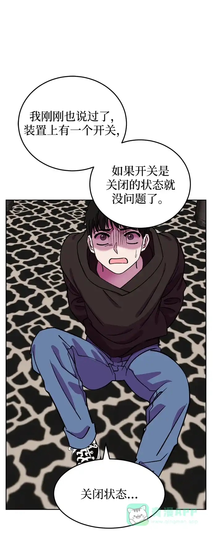 《右眼看到的世界》第67话 第32页