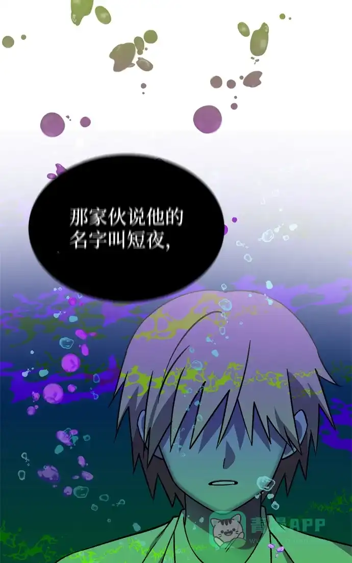 《右眼看到的世界》第67话 第75页