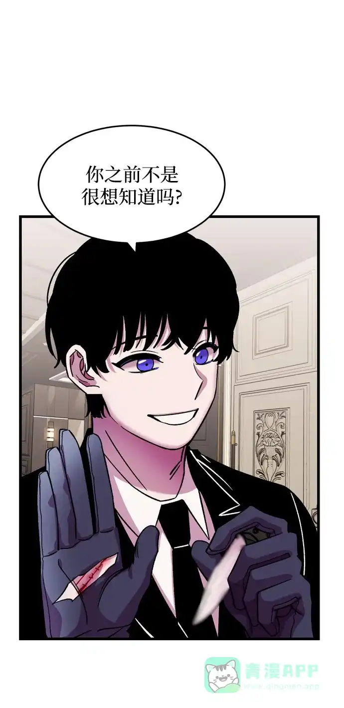 《右眼看到的世界》第67话 第3页