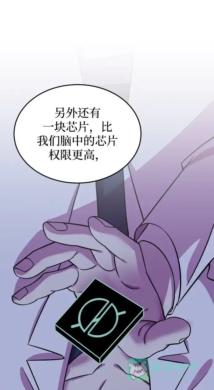《右眼看到的世界》第67话 第13页