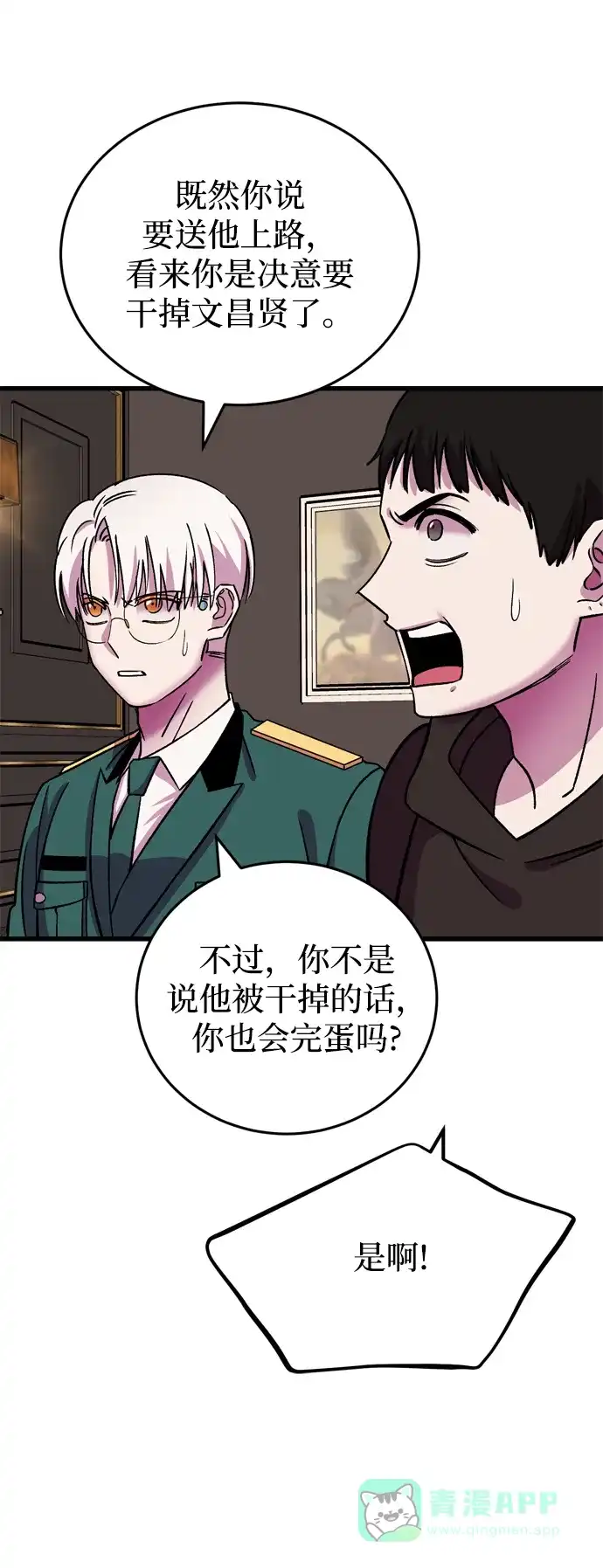 《右眼看到的世界》第67话 第31页