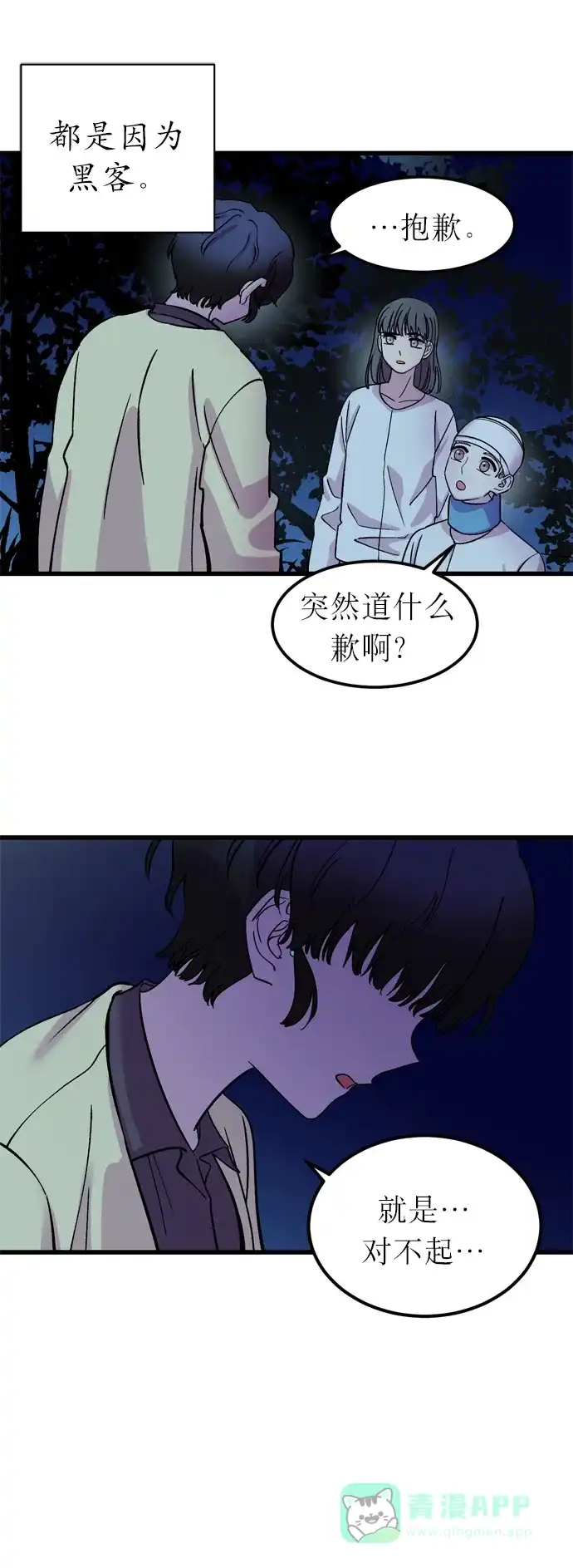 《右眼看到的世界》第7话 第28页