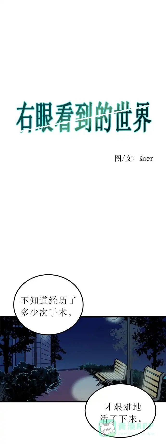 《右眼看到的世界》第7话 第15页