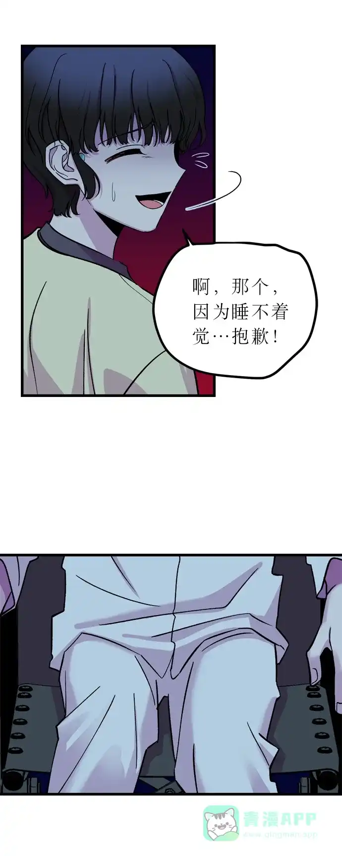 《右眼看到的世界》第7话 第9页