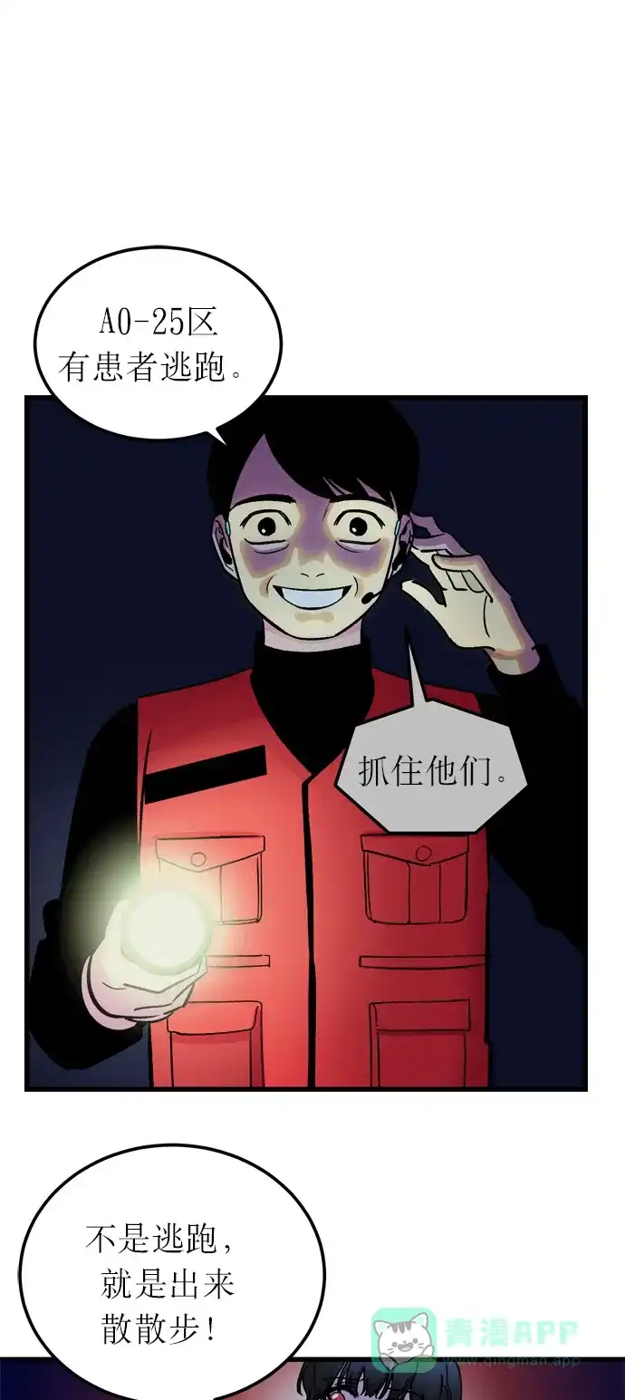 《右眼看到的世界》第7话 第30页