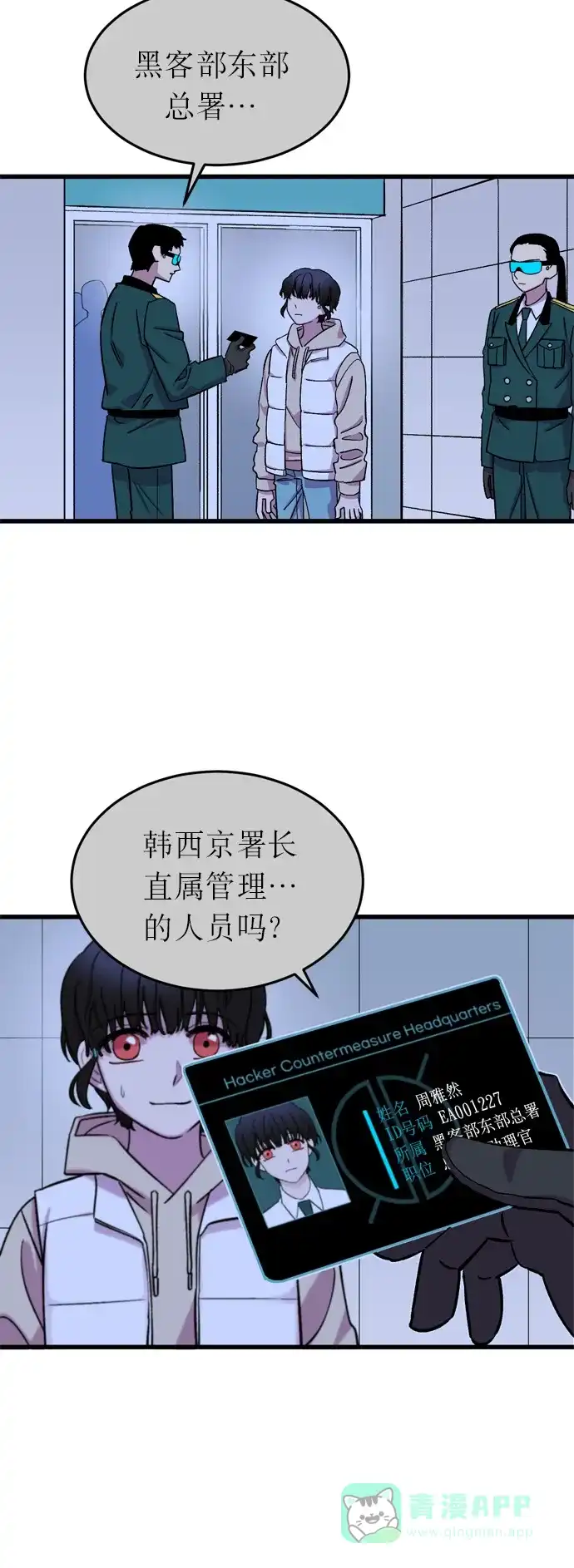 《右眼看到的世界》第7话 第45页
