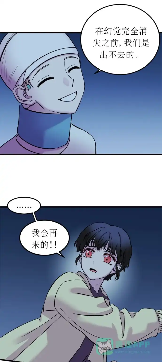 《右眼看到的世界》第7话 第33页