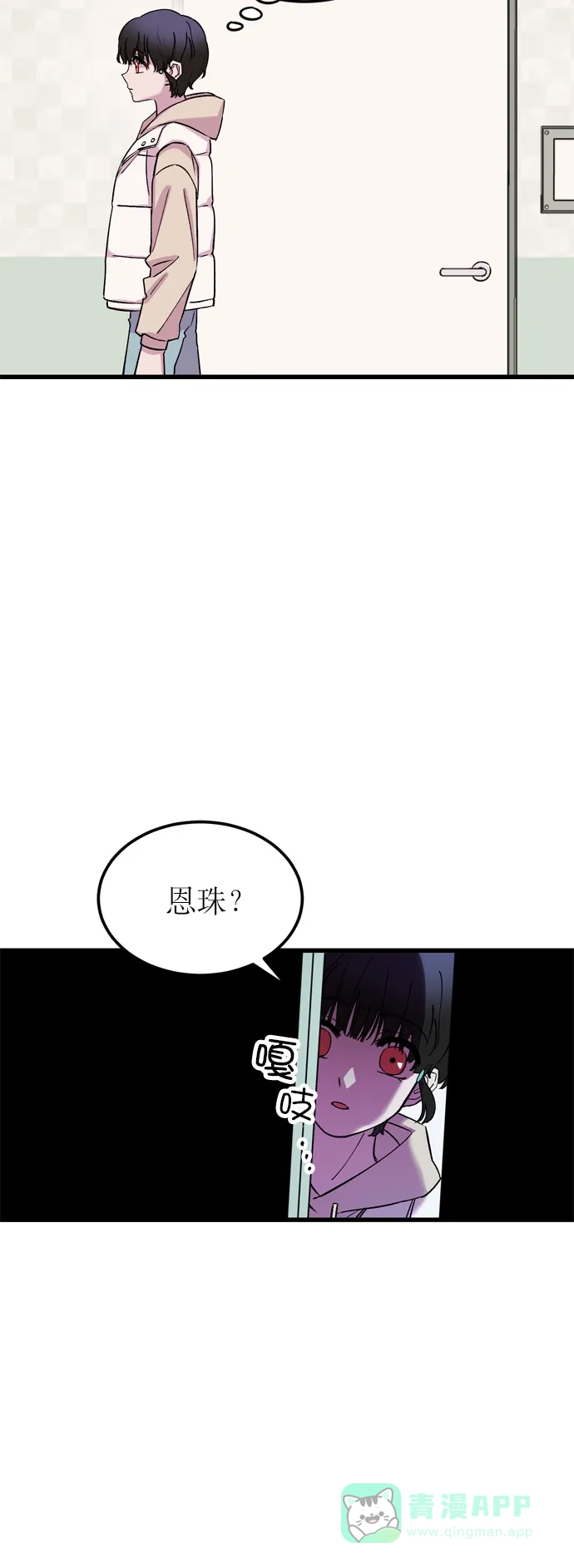 《右眼看到的世界》第7话 第56页